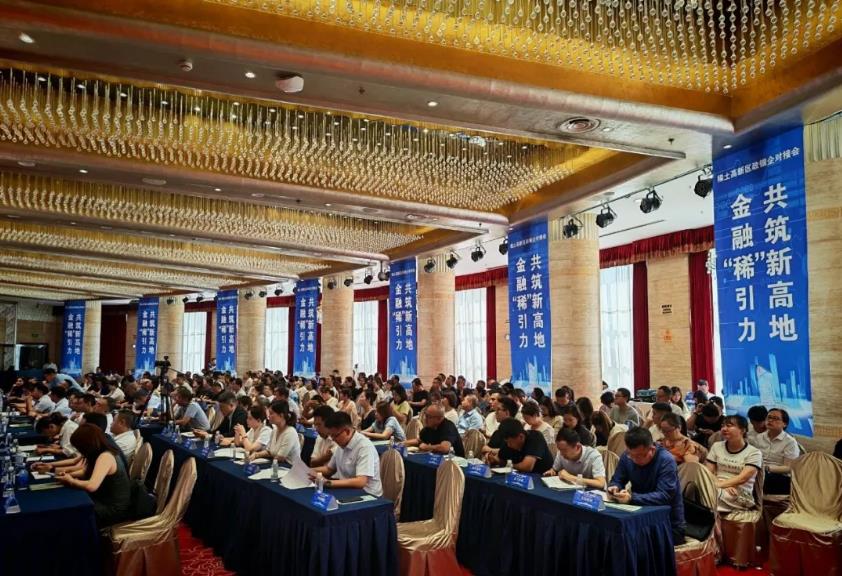 金融“稀”引力、共筑新高地 　包头稀土高新区政银企对接会召开